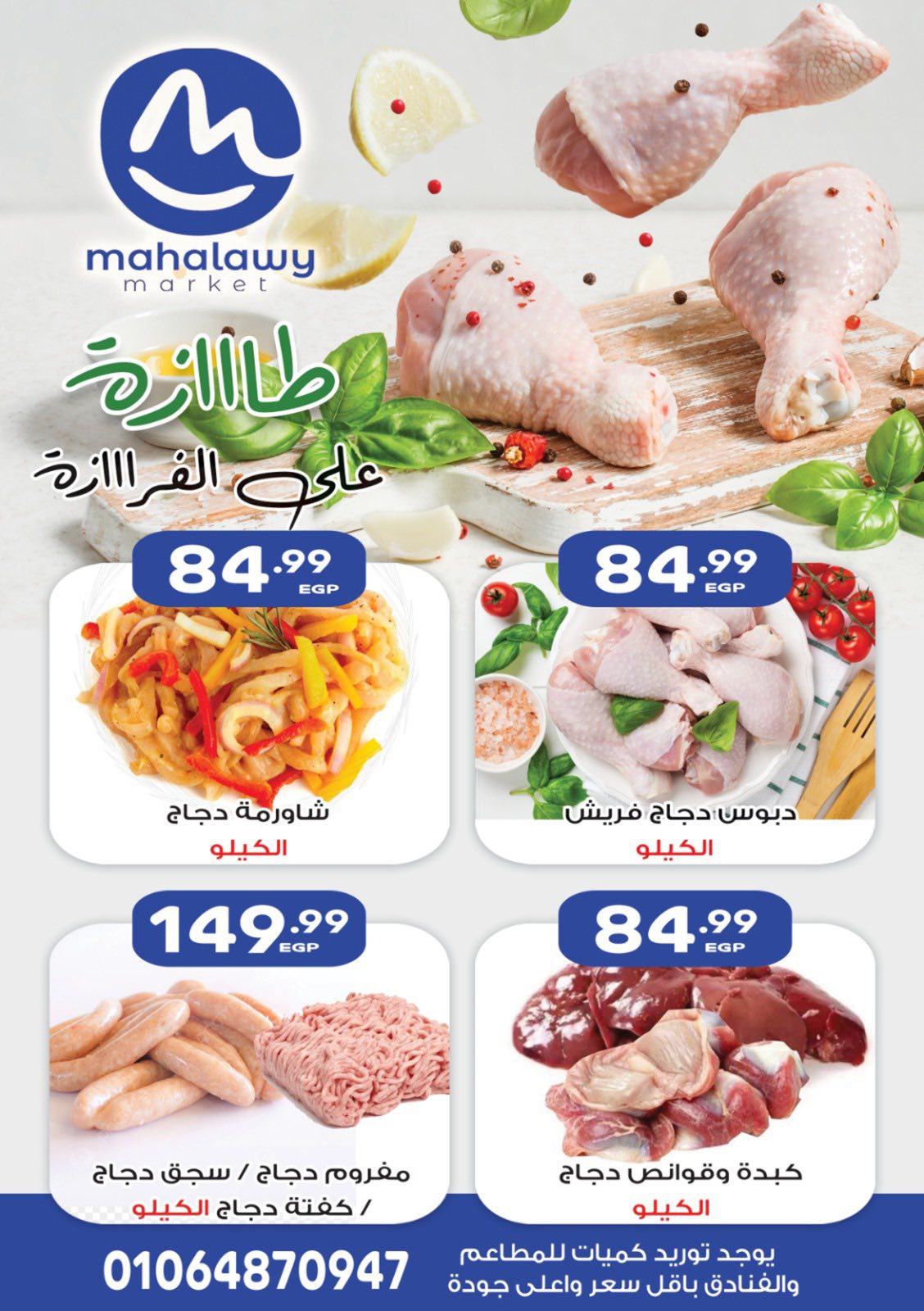 el-mahallawy-sons offers from 16nov to 2nov 2025 عروض اولاد المحلاوى من 16 نوفمبر حتى 2 نوفمبر 2025 صفحة رقم 1
